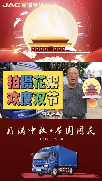 拍攝彩蛋，歡度雙節(jié)