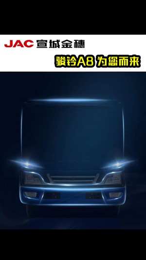 全新駿鈴A8，為您而來