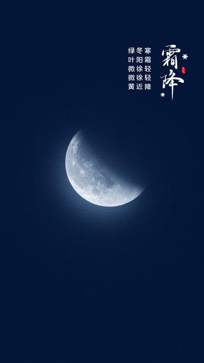 寒霜輕輕降，綠葉微微黃