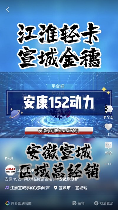 安康152，動力強勁更省油。