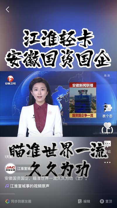 安徽國資國企，瞄準世界一流久久為功（上）