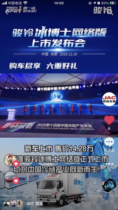 駿鈴冰博士助力中國冷鏈產(chǎn)業(yè)向新而生！