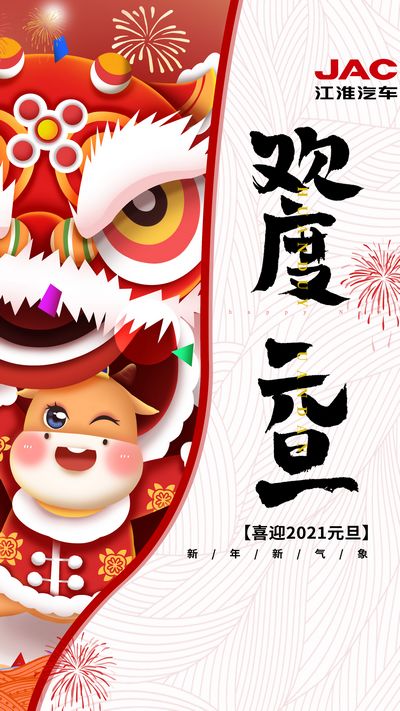 2021開門紅，牛氣沖天