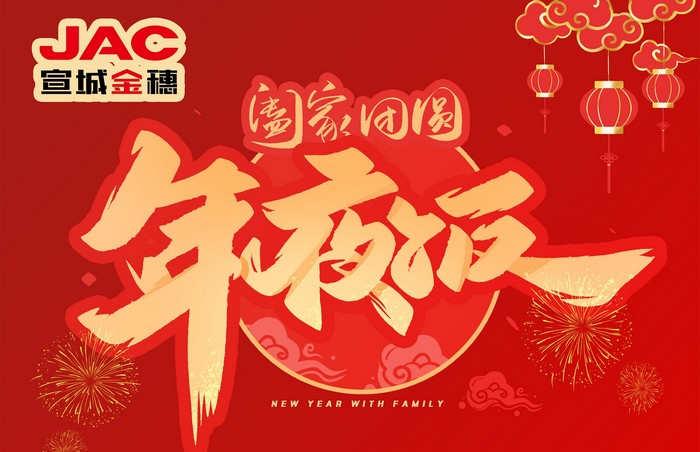 大年三十丨年夜飯，開開心心過(guò)大年