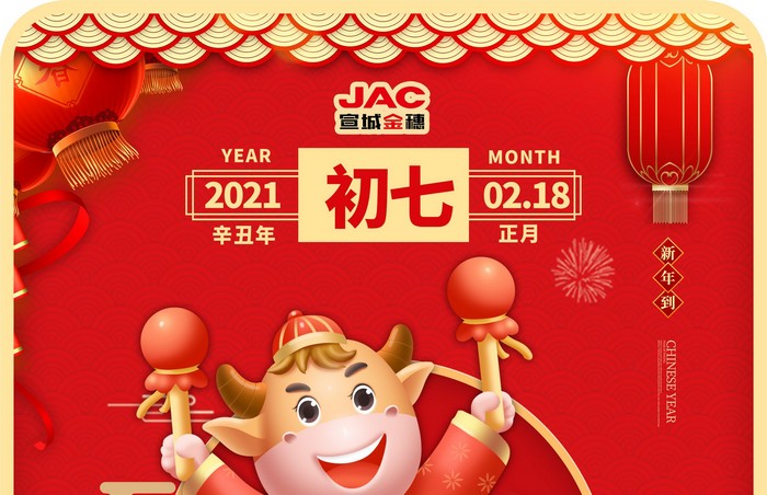 大年初七丨人慶節(jié)，人壽年豐，天長(zhǎng)地久