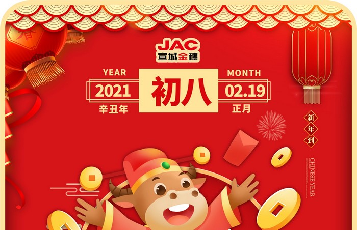 大年初八丨開(kāi)工日，開(kāi)工大吉！