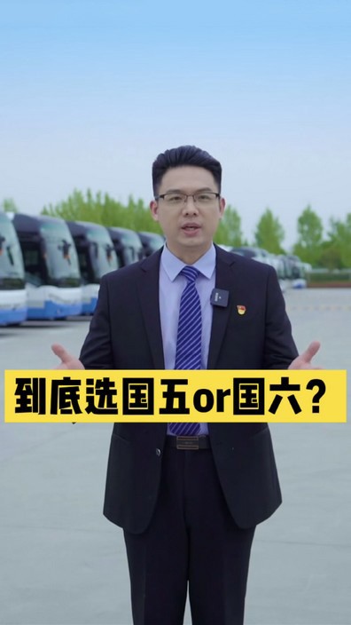 到底選國(guó)五還是國(guó)六？