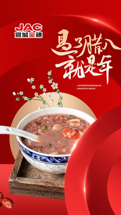 過了臘八就是年，一年一歲一團(tuán)圓！