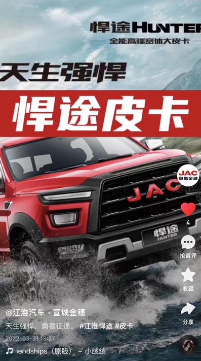 江淮悍途皮卡，天生強(qiáng)悍，勇者征途。